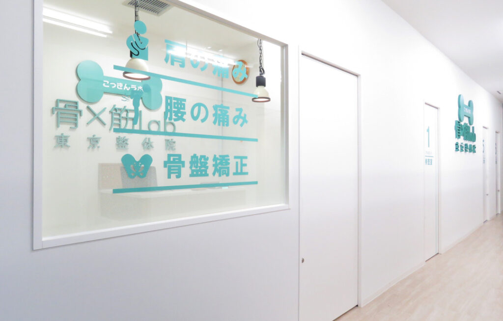 首・肩・腰・体メンテナンス 骨×筋Lab東京整体院