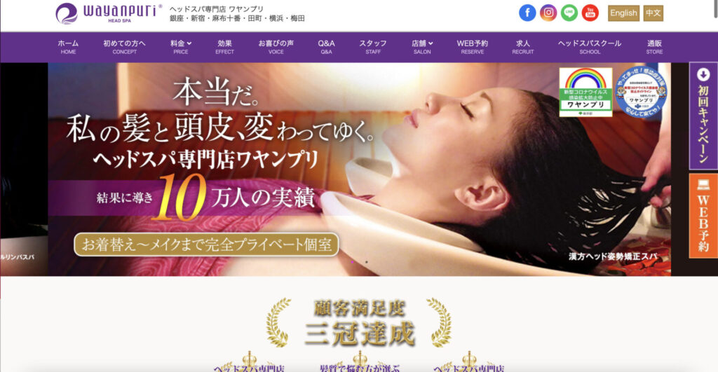 ヘッドスパ専門店ワヤンプリのホームページ