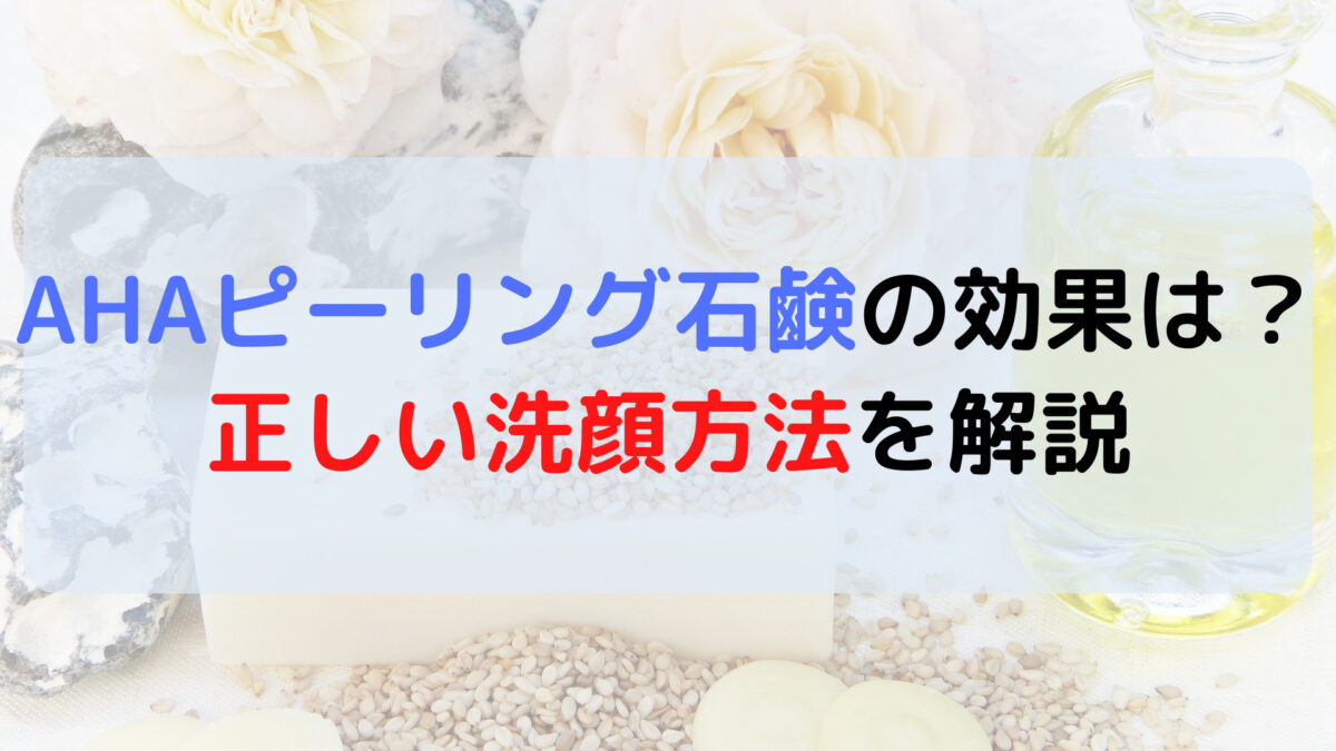 ピーリング石鹸 毎日 販売 効果