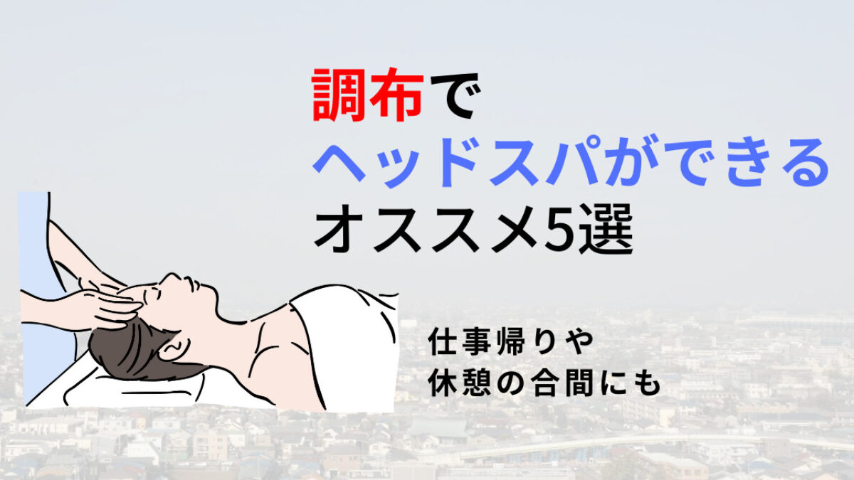 調布 コイン シャワー (99) 사진