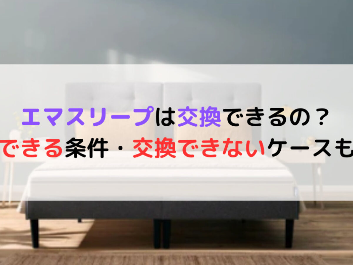 新品未使用】エマスリープ プレミアム シングル もてはやさ