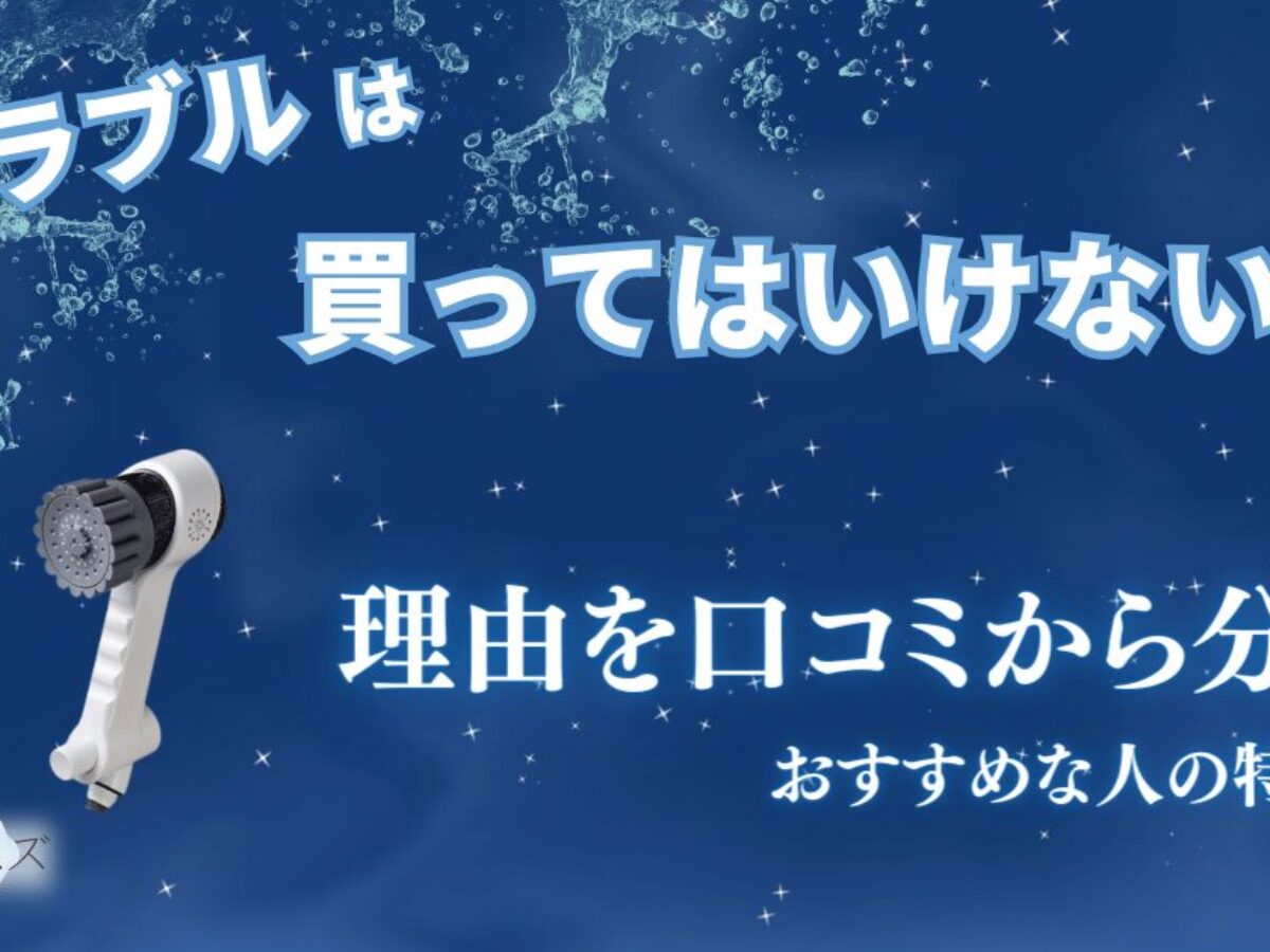 ミラブルを買ってはいけない理由を悪い口コミから分析！効果や