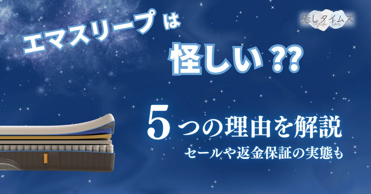 10/5 タイムセール！エマ・スリープ ハイブリッドV2 シングル（エマ 