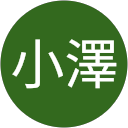 小澤富佐代 小澤富佐代