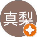 宮﨑真梨 宮﨑真梨