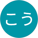 はらこう はらこう