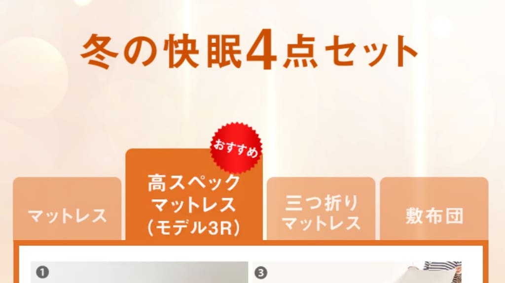 お得セット③：最大25%割引！冬の快眠4点セット