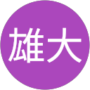 市川雄大 市川雄大