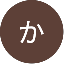 やねはなかみか やねはなかみか