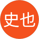 丹後史也 丹後史也