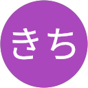 もんきち もんきち