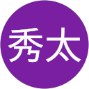 小島秀太 小島秀太