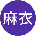 土井麻衣(320) 土井麻衣(320)