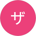 タアザック タアザック