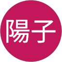 金井陽子 金井陽子