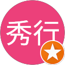 篠原秀行 篠原秀行