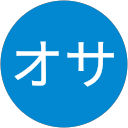 イタオサ イタオサ