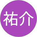 佐藤祐介 佐藤祐介