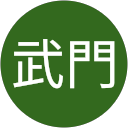 精武門(精武門) 精武門(精武門)