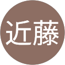 近藤美登里 近藤美登里