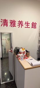 清雅リラクゼーション 西川口 清雅リラクゼーション 西川口