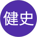 宇佐美健史 宇佐美健史