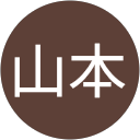 悟史山本 悟史山本