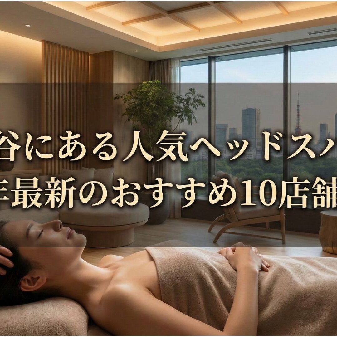 マッサージベッド　スパ　エステ　接骨院　美品　壊れなし headspa_yotsuya-1080x1080.jpg