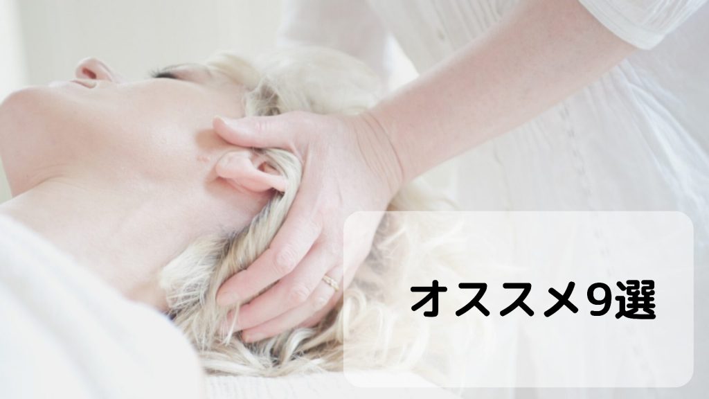 武蔵新城でオススメのヘッドスパ9選