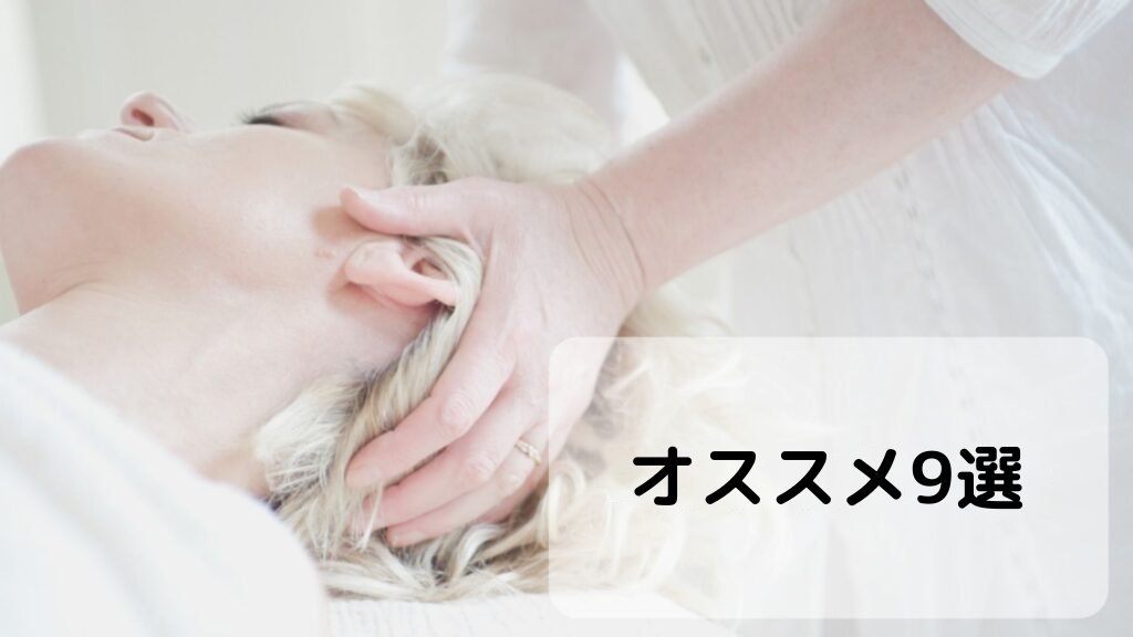 吉祥寺でオススメのヘッドスパ9選