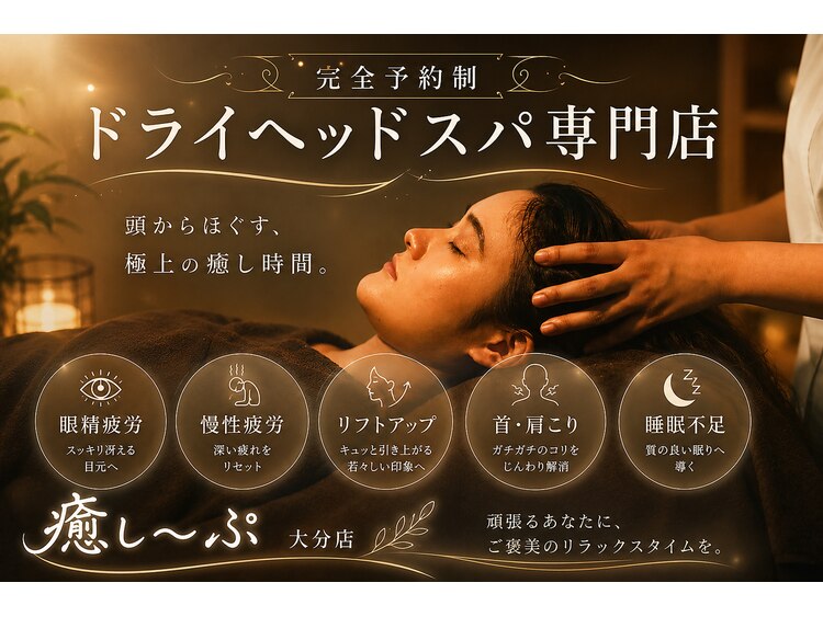 癒し〜ぷ 大分店の店内