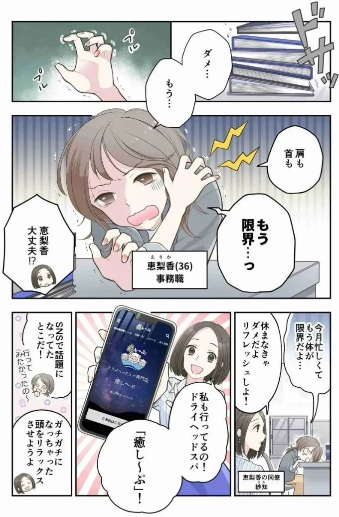 ドライヘッドスパ漫画