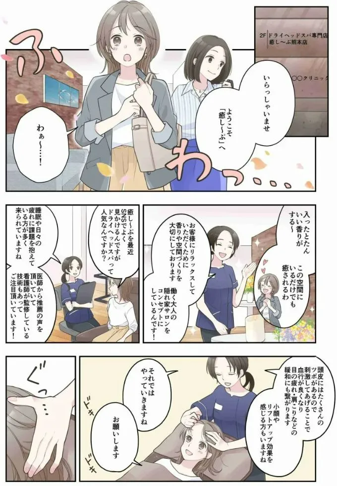 ドライヘッドスパ漫画