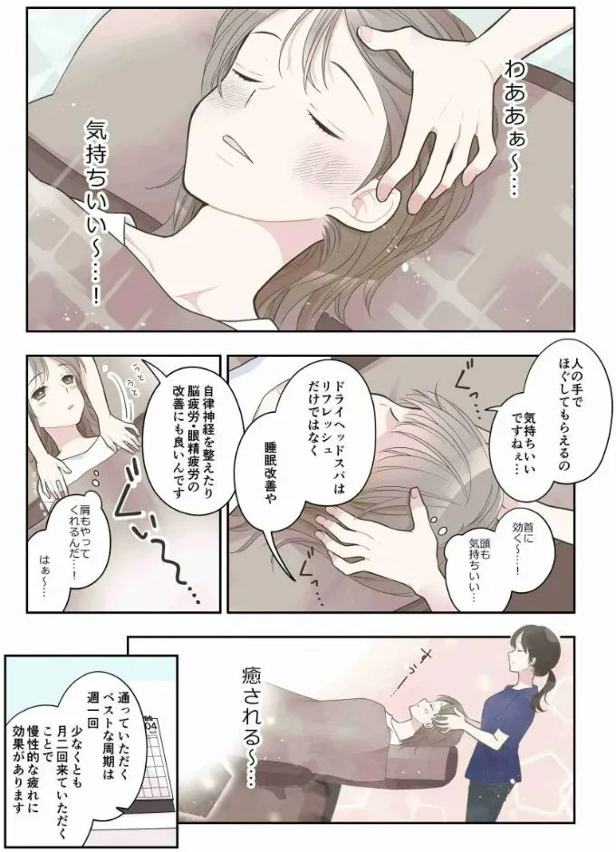 ドライヘッドスパ漫画