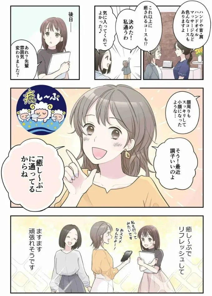 ドライヘッドスパ漫画