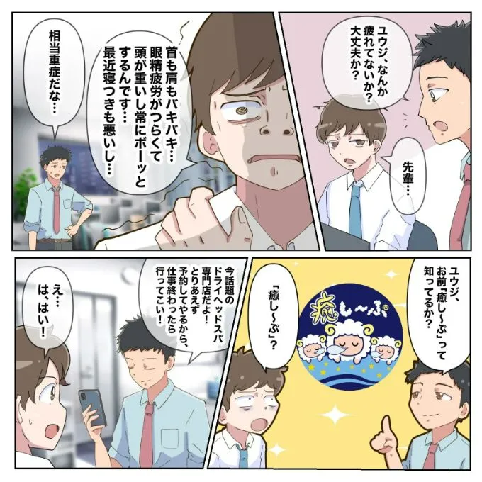 ドライヘッドスパ漫画