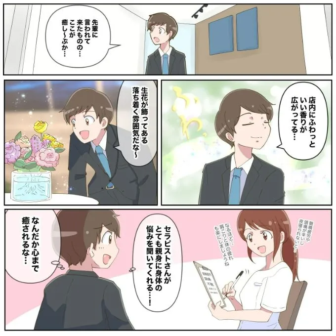 ドライヘッドスパ漫画