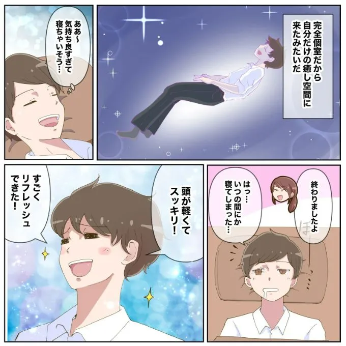 ドライヘッドスパ漫画