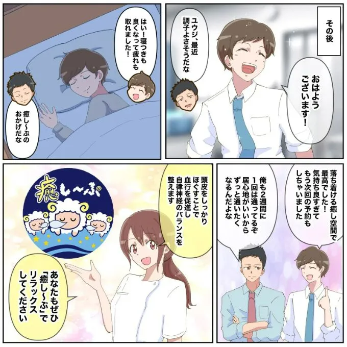 ドライヘッドスパ漫画