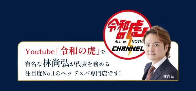 SNSで話題のドライヘッドスパ専門店