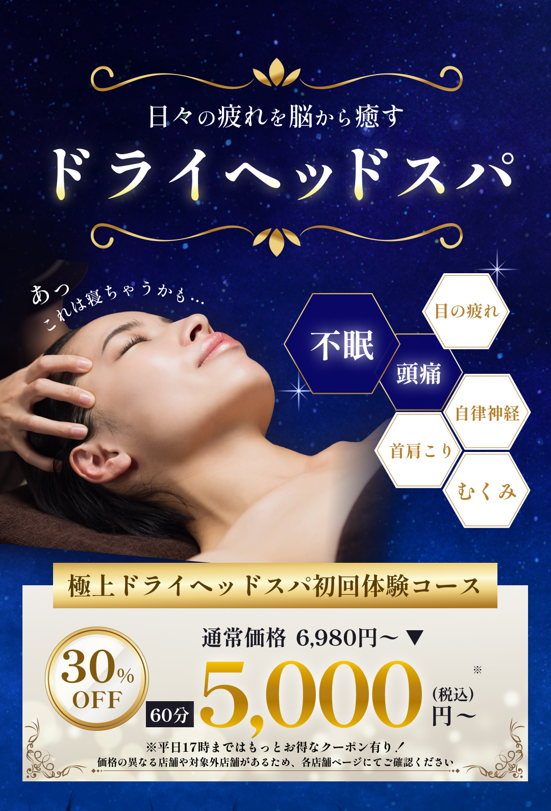 ドライヘッドスパ 極上の睡眠体験