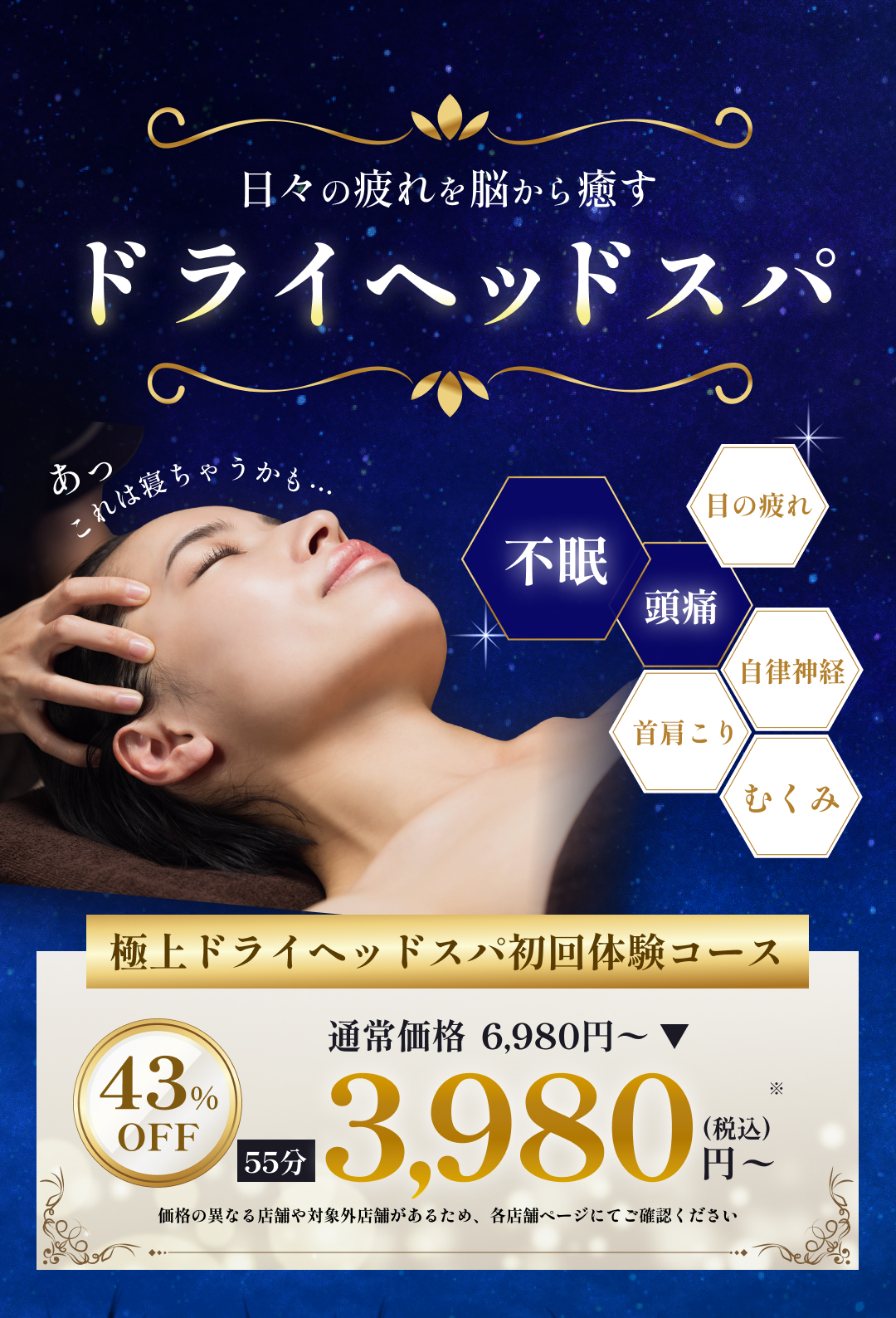 ドライヘッドスパ 極上の睡眠体験