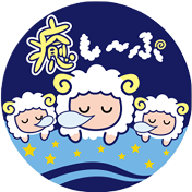 癒し～ぷ採用特設サイト