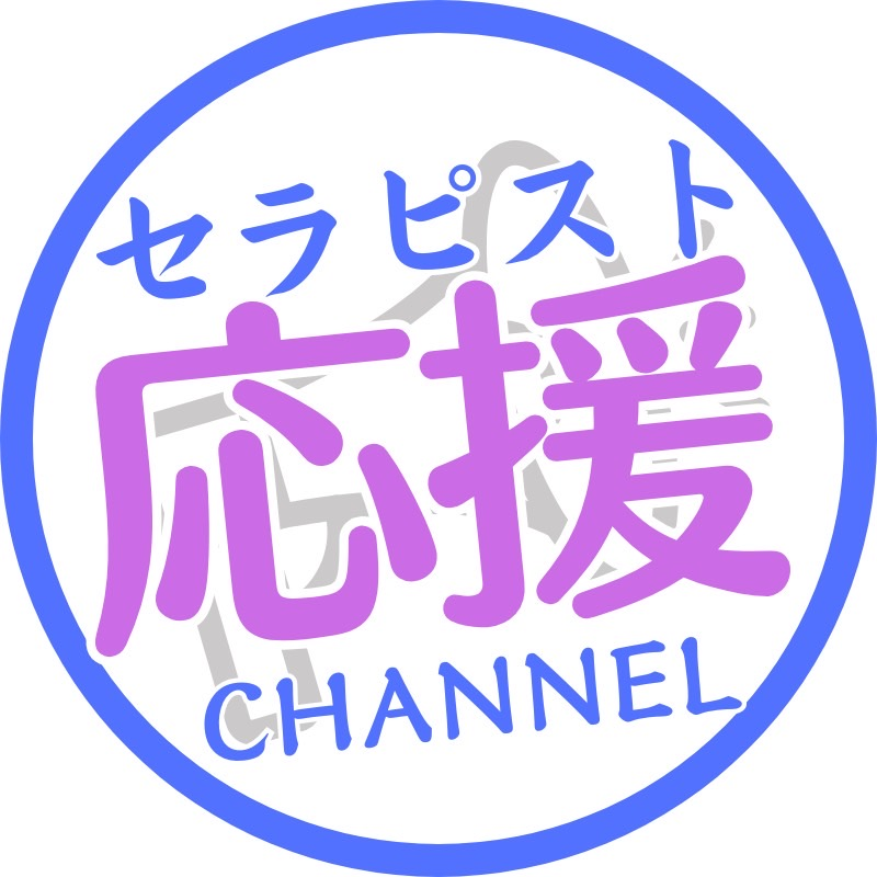 ヘッドスパセラピスト応援チャンネル