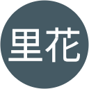 荒木里花 荒木里花