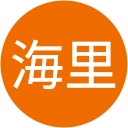 東屋海里 東屋海里