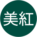 杉本美紅 杉本美紅