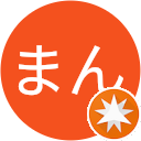 りょーたんまん りょーたんまん