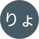 りょうじ profile picture